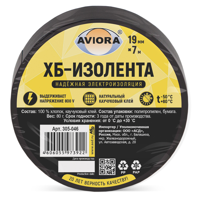Изолента ХБ, 19 мм х 7 м AVIORA, 305-046 - купить оптом от ...