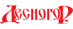 ДЕСНОГОР